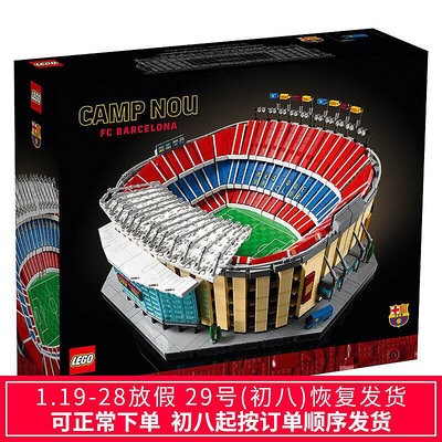 眾信優品 LEGO樂高10284巴薩諾坎普球場創意成人高難度拼搭積木收藏玩具LG581