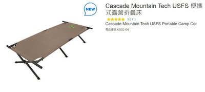 購Happy~Cascade Mountain Tech USFS 便攜式露營折疊床