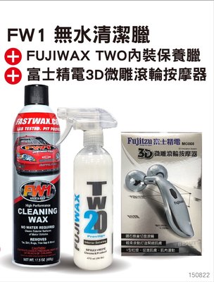 大桃園 蠟 FW1 CLEANING WAX無水清潔蠟(套餐組)