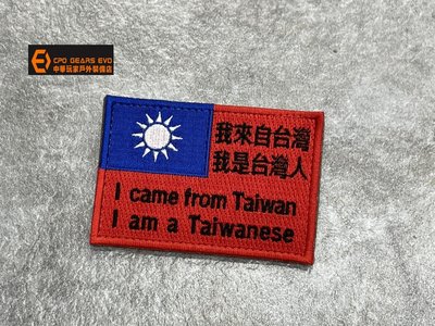 《CPO EVO》I came from Taiwan, I am a Taiwanese.我來自台灣，我是台灣人〞臂章