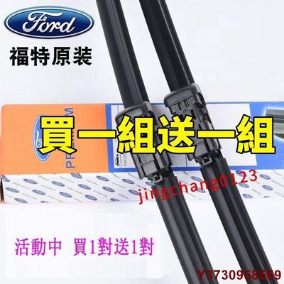 美琪百貨屋福特 FORD 雨刷 FOCUS KUGA MONDEO Fiesta Ecosport Explorer MK3