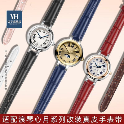 代用錶帶 手錶配件 適配Longines浪琴優雅心月系列錶L8.111/L8.110/L8.116真皮錶帶女