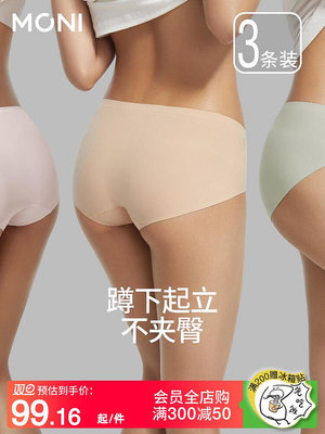 MONI莫妮中腰平角褲女無痕透氣高彈內褲柔軟簡約3條組合裝薄-水水時尚