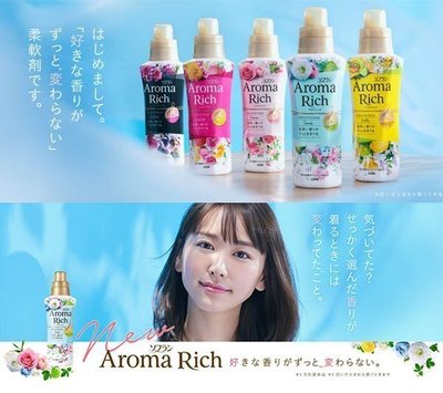 +東瀛go+(特價)日本製 LION獅王 Aroma Rich 香水柔軟精系列 衣物香氛 柔軟劑 消臭 除臭