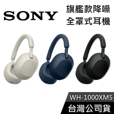 【熱賣預購+免運送到家】SONY WH-1000XM5 旗艦款 無線降噪 全罩式耳機 公司貨