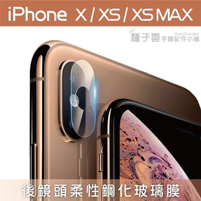 ixs iPhone Xs XsMax XR 8 7 Plus 鏡頭 鋼化 玻璃 保護貼 保護膜 另售 保護框 指紋貼
