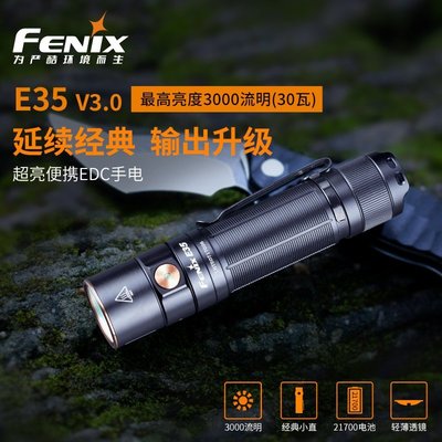 熱賣 菲尼克斯Fenix E35 V3.0戶外LED手電筒3000流明含電池5000毫安