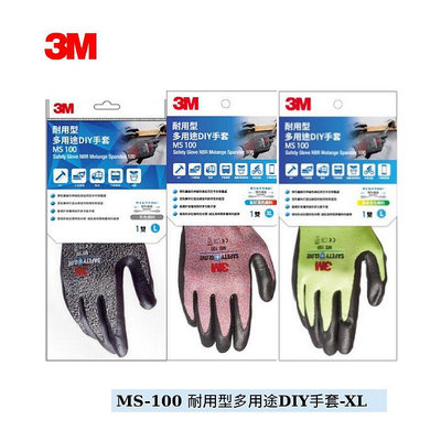 【奇奇文具】3M MS-100 耐用型多用途DIY手套-XL
