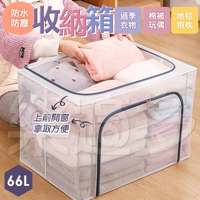 透明鋼架網格防水收納箱【66L】SIN7706 衣物收納