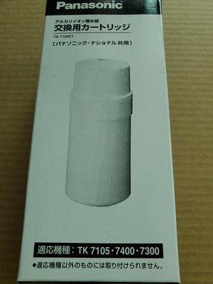 【日本製 現貨】原廠Panasonic濾心TK-7105C1