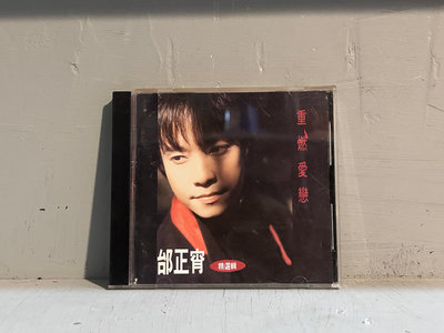 絕版CD-邰正宵-重燃愛戀-無IFPI
