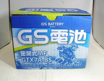 《台北慶徽含發票》GS GTX7A-BS GS 7號 機車密閉型MF免維護電池等同 YTX7A-BS