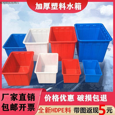 加厚塑料水箱大號方桶長方形儲水箱儲物塑料桶水產養殖泡瓷磚水桶