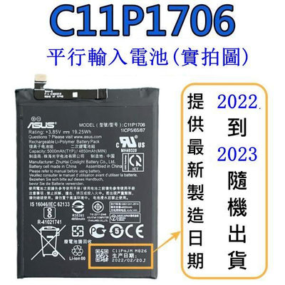 華碩 🎁ZB601KL X00TDB ZB631KL X01BDA ZB602KL 原廠電池 C11P1706