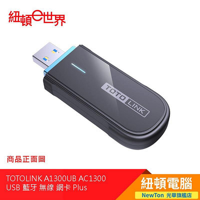 【紐頓二店】TOTOLINK A1300UB AC1300 USB 藍牙 無線 網卡 Plus 有發票/有保固