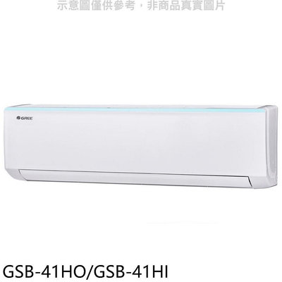 《可議價》格力【GSB-41HO/GSB-41HI】變頻冷暖分離式冷氣