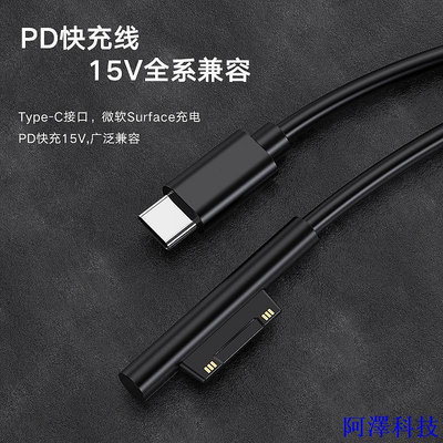 阿澤科技USB Type-C PD轉微軟Surface充電轉接線適用於Surface Pro 7 6 5 4 Go Laptop