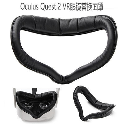 【立減20】適用Oculus Quest2 VR替換面罩可換清洗ABSPU備用面罩VR配件