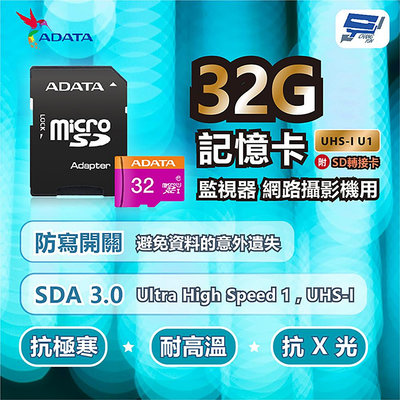 昌運監視器 ADATA威剛 Premier microSD HC UHS-I U1 32G記憶卡 附轉卡監視器網路攝影機