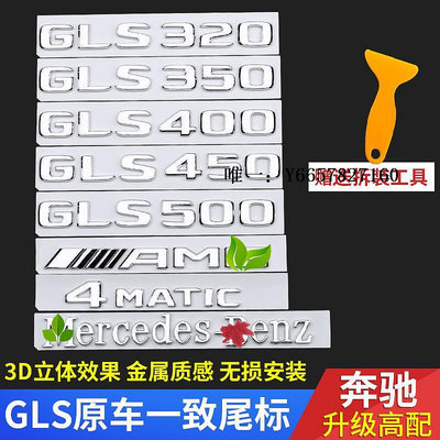 車標改裝奔馳GLS450車標gls400車尾標gls350車貼gls320改裝gls63裝飾AMG貼車身貼紙