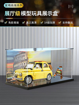 亞克力展示盒適用樂高10271菲亞特500創意系列模型車防塵收納盒~芙蓉百貨