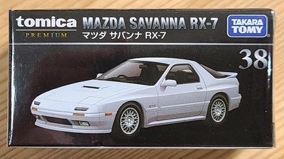 【現貨】全新日本原裝Tomica Premium多美小汽車 No.38 馬自達 Mazda Savanna RX-7