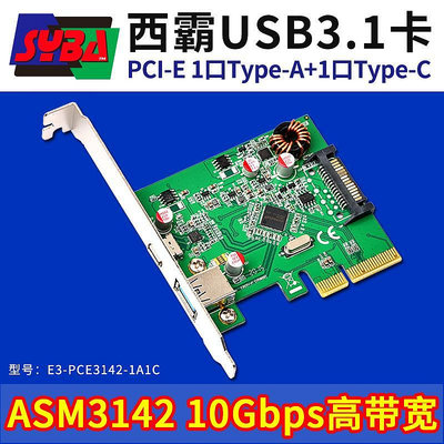 西霸E3-PCE3142-1A1C PCI-E轉USB3.1擴展卡 1個TYPE-A和1個TYPE-C