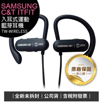 《公司貨含稅》SAMSUNG C&amp;T ITFIT TW-WIRELESS無線入耳式運動藍芽耳機/IPX4防潑水~售完為止
