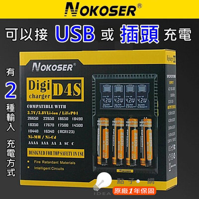 【點子網】NOKOSER D4S 充電器 可修復電池 獨立1A充電 18650/26650/16340 鋰電池 D4U