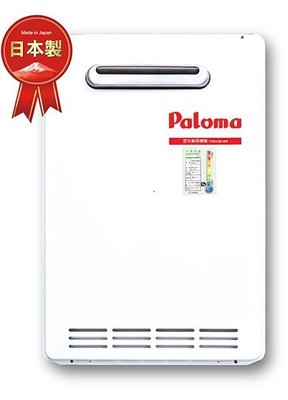 【DSC廚衛】Paloma日本製32號潛熱回收屋外型熱水器PHH-32ROF附溫控器(含基本安裝)  -經銷各廠牌瓦斯器