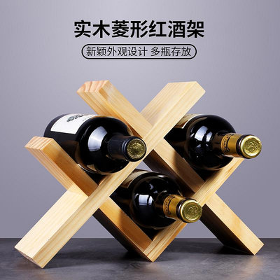 實木紅酒架酒瓶架菱形格子紅酒架 酒瓶架擺件酒瓶置物架酒裝飾 自行安裝