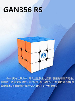 【米顏】 gan356me力魔方塊能玩具2三階專業比賽專用速擰GAN14Maglev