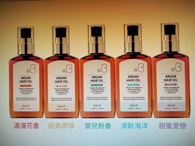 韓國 RAIP R3 菁粹摩洛哥阿甘油 護髮油 100ml(27300)一瓶360 未滿3瓶勿下標(新包裝)