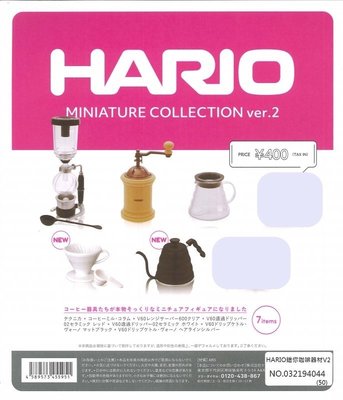 【扭蛋屋】HARIO迷你咖啡器材V2《全5款》