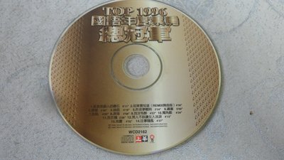 白色小館C01~CD~國語年度票房總冠軍1996
