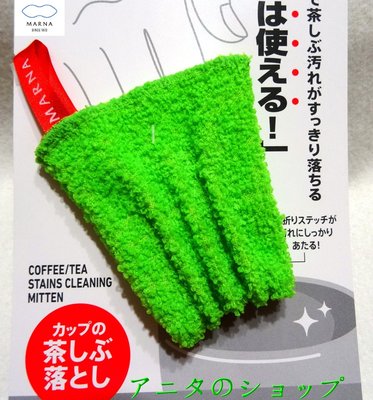 日本製 日本MARNA產品DESIGN FOR SMILE  手指套式山形食器洗淨海棉 手套式菜瓜布 特殊硬式樹脂材質