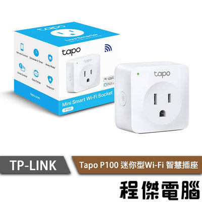 【TP-LINK】Tapo P100 迷你型Wi-Fi 智慧插座 實體店家『高雄程傑電腦』