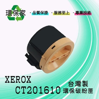 【含稅免運】XEROX CT201610 適用 DP M205b/f/fw/P205b/M215b/P215b