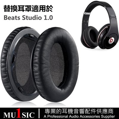 錄音師1代耳機替換耳罩適用於 Beats Studio 1.0 耳機皮套 自帶安裝膠扣 耳機維修配件 一對裝