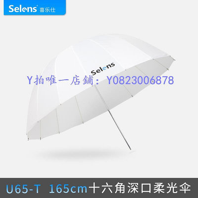 柔光箱 Selens 105cm/130cm/165cm深口柔光傘攝影傘反射柔光拋物線傘傘式柔光箱柔光罩拍照補光人像攝影