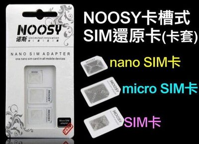 【傻瓜批發】(X410)諾斯還原卡套 卡槽式SIM卡還原卡 micro nano 附取卡針 板橋現貨
