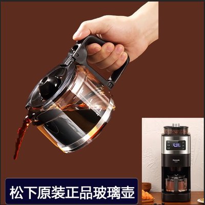 Panasonic松下NC-A701咖啡機原裝配件玻璃壺 配件濾網滴漏閥組件~上新推薦