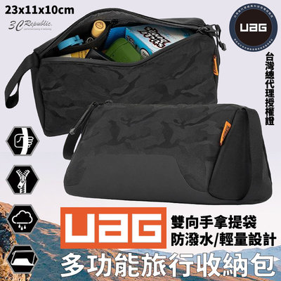 UAG 旅行收納包 旅行包 大包包 手提包 外出包 手拿包 迷彩包 大容量 23cm x 11cm x 10cm
