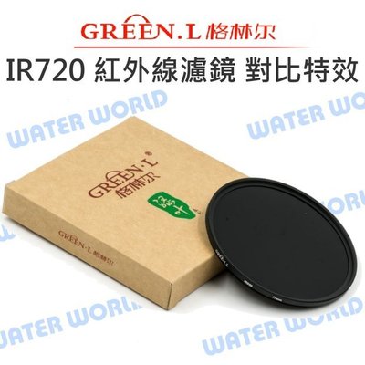 【中壢NOVA-水世界】GREEN.L 紅外線濾鏡 IR720 77mm 紅外線攝影 雪景拍攝 黑白攝影 對比特效