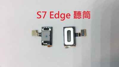 三星 Samsung G930FD S7 聽筒 / G935FD S7 Edge 聽筒排線 沒有聲音 無聲