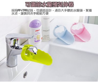 【可調節兒童洗手延長器】導水槽寶寶洗手水龍頭加長延伸器輔助器