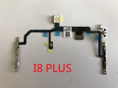 全新 iPhone 8 PLUS 音量排線 開機排線 帶鐵片 I8+ I8P 電源鍵 音量按鍵 靜音開關