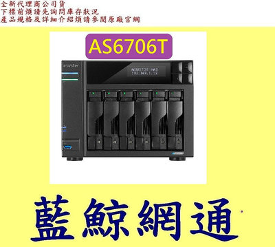 ASUSTOR 華芸 AS6706T 創作者系列 6Bay NAS網路儲存伺服器