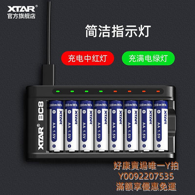 電池XTAR BC8 5號7號充電電池充電器可充1.5V電池大容量玩具鼠標