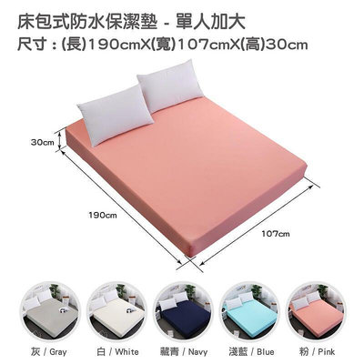 床包式防水保潔墊-單人加大 防水床包 床包式保潔墊 防水床單 超透氣床包 尿布墊 防水墊8415